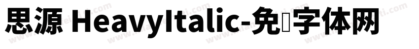 思源 HeavyItalic字体转换
